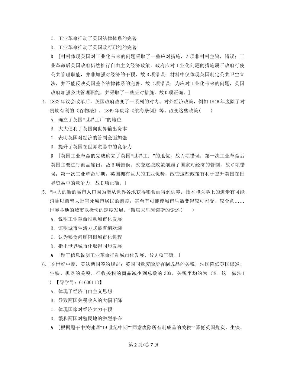 （通史通用）高考历史一轮总复习 第3部分 世界古代近代史 第8单元 第23讲 两次工业革命和资本主义世界市场的形成课后限时集训-人教高三历史试题_第2页