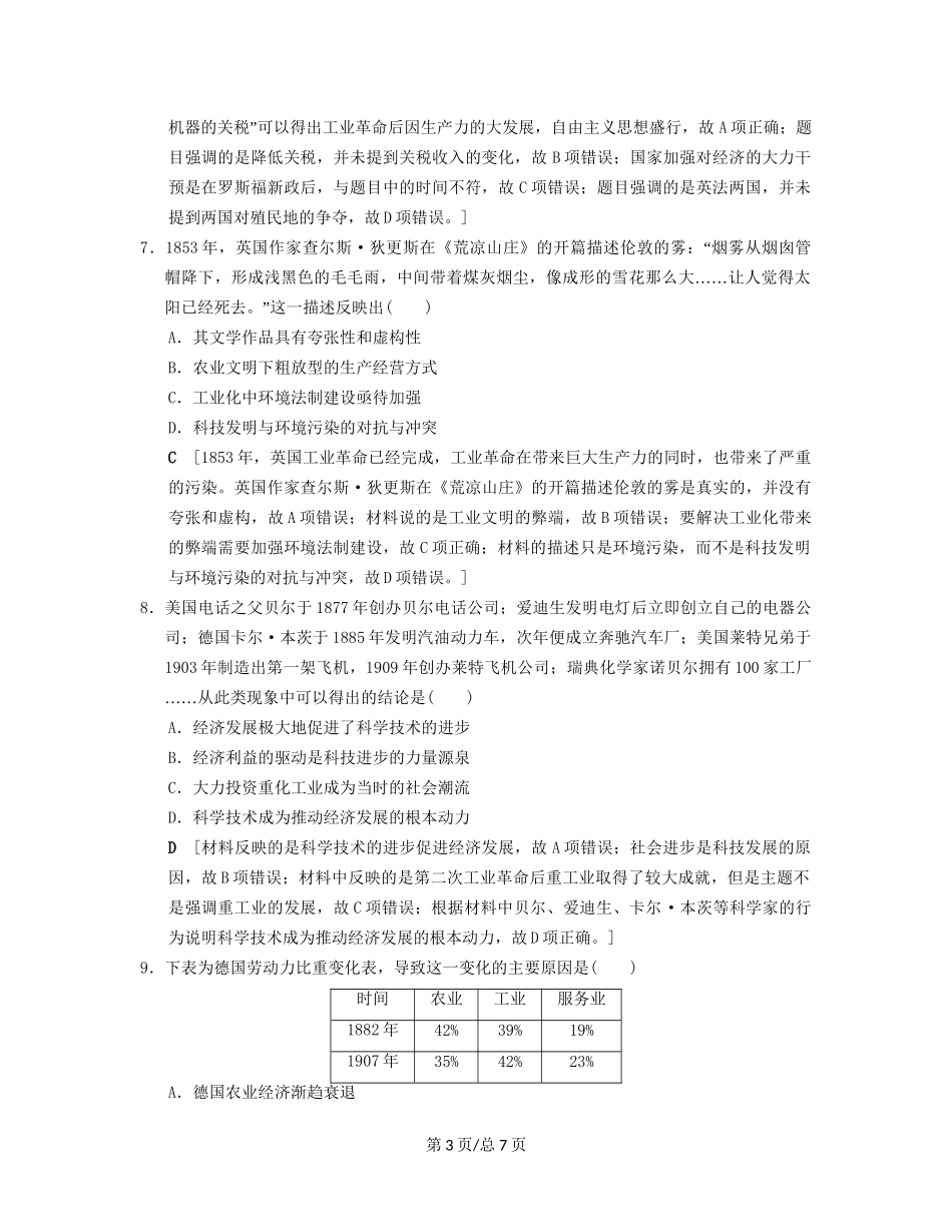 （通史通用）高考历史一轮总复习 第3部分 世界古代近代史 第8单元 第23讲 两次工业革命和资本主义世界市场的形成课后限时集训-人教高三历史试题_第3页