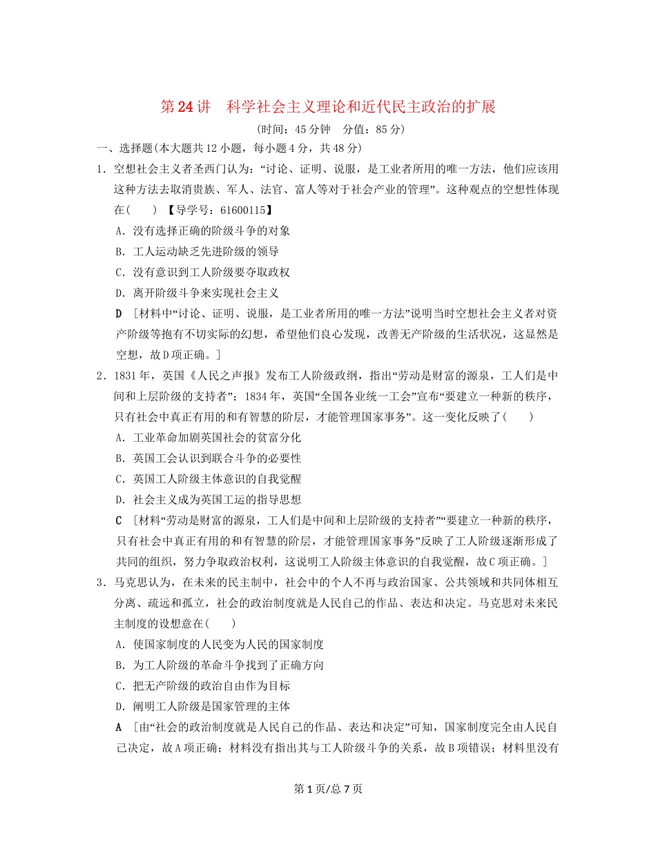 （通史通用）高考历史一轮总复习 第3部分 世界古代近代史 第8单元 第24讲 科学社会主义理论和近代民主政治的扩展课后限时集训-人教高三历史试题_第1页