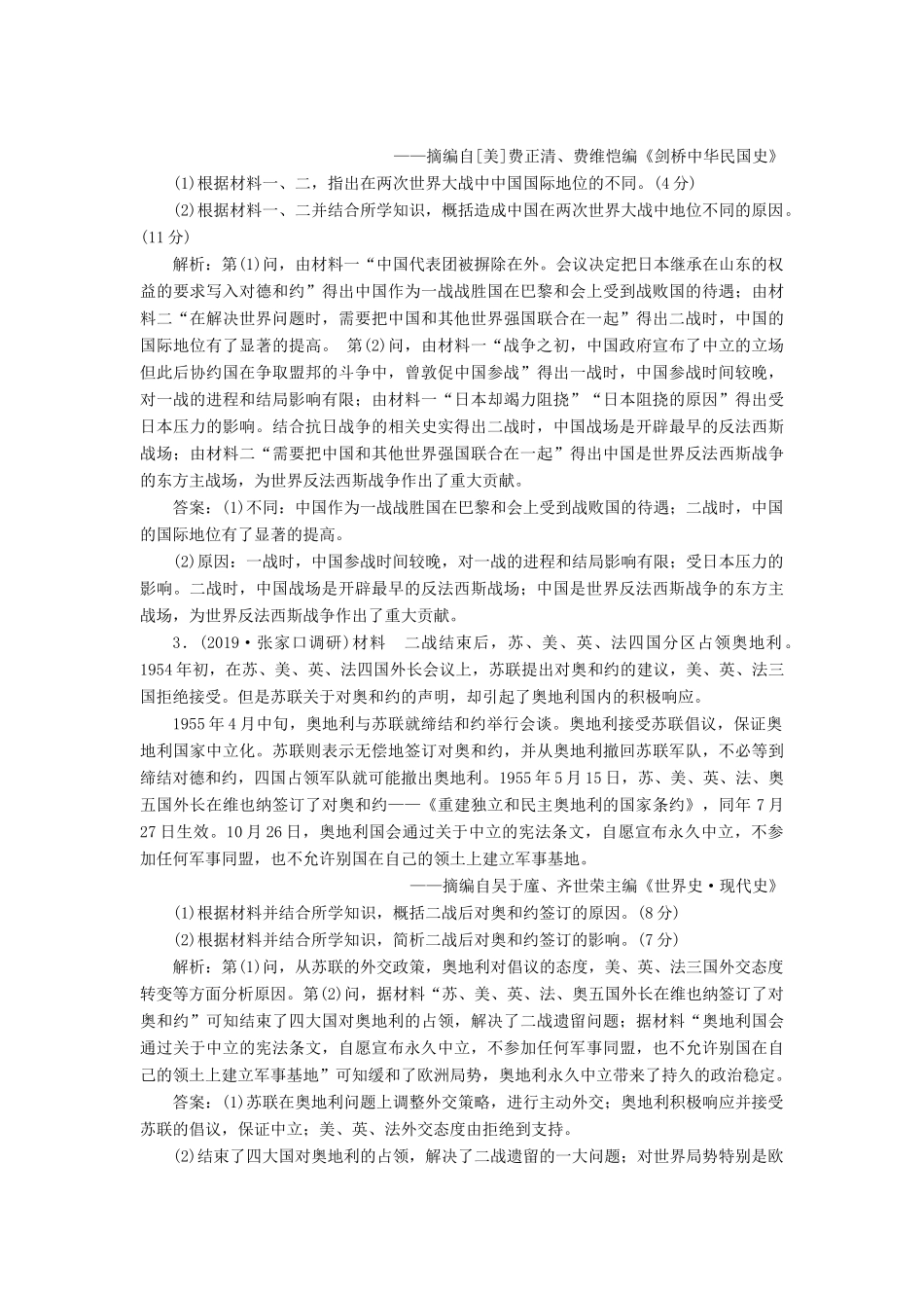 （通史版）高考历史一轮复习 选修检测（二）20世纪的战争与和平（含解析）-人教版高三选修历史试题_第2页