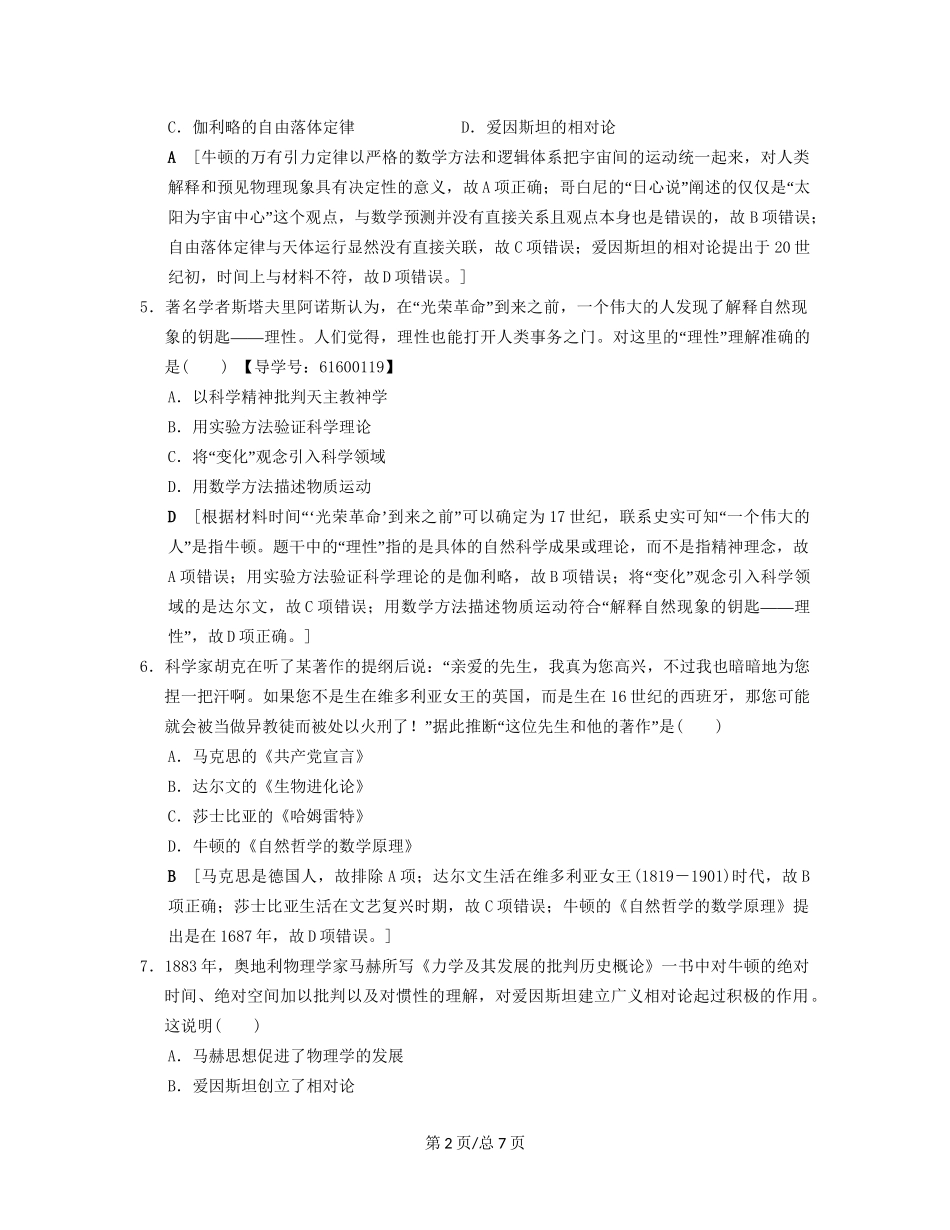 （通史通用）高考历史一轮总复习 第3部分 世界古代近代史 第8单元 第25讲 近代以来世界的科学发展历程课后限时集训-人教高三历史试题_第2页