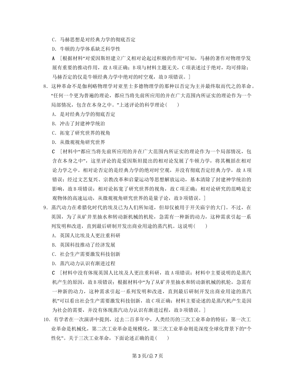 （通史通用）高考历史一轮总复习 第3部分 世界古代近代史 第8单元 第25讲 近代以来世界的科学发展历程课后限时集训-人教高三历史试题_第3页