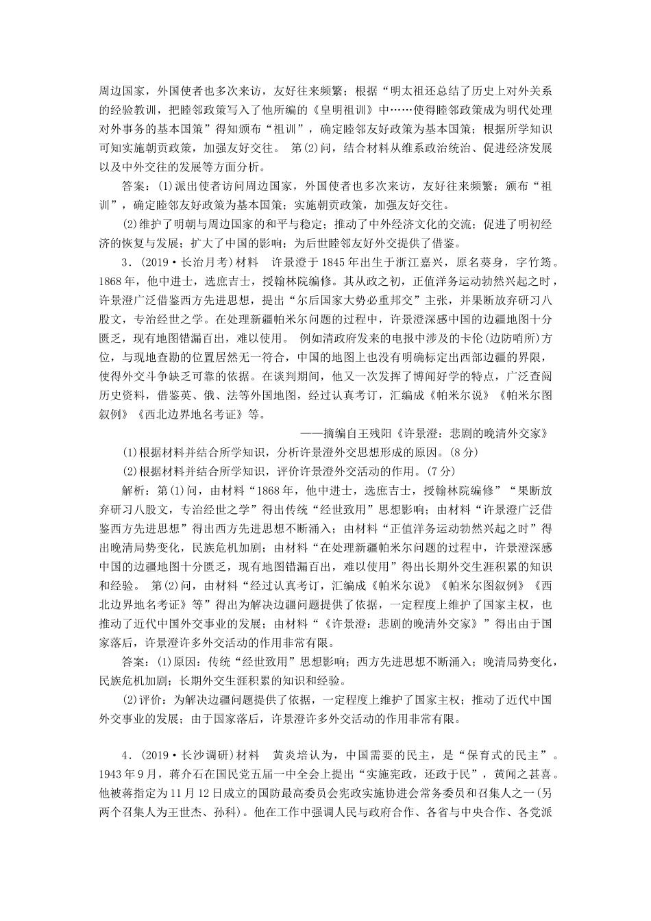 （通史版）高考历史一轮复习 选修检测（三）中外历史人物评说（含解析）-人教版高三选修历史试题_第2页