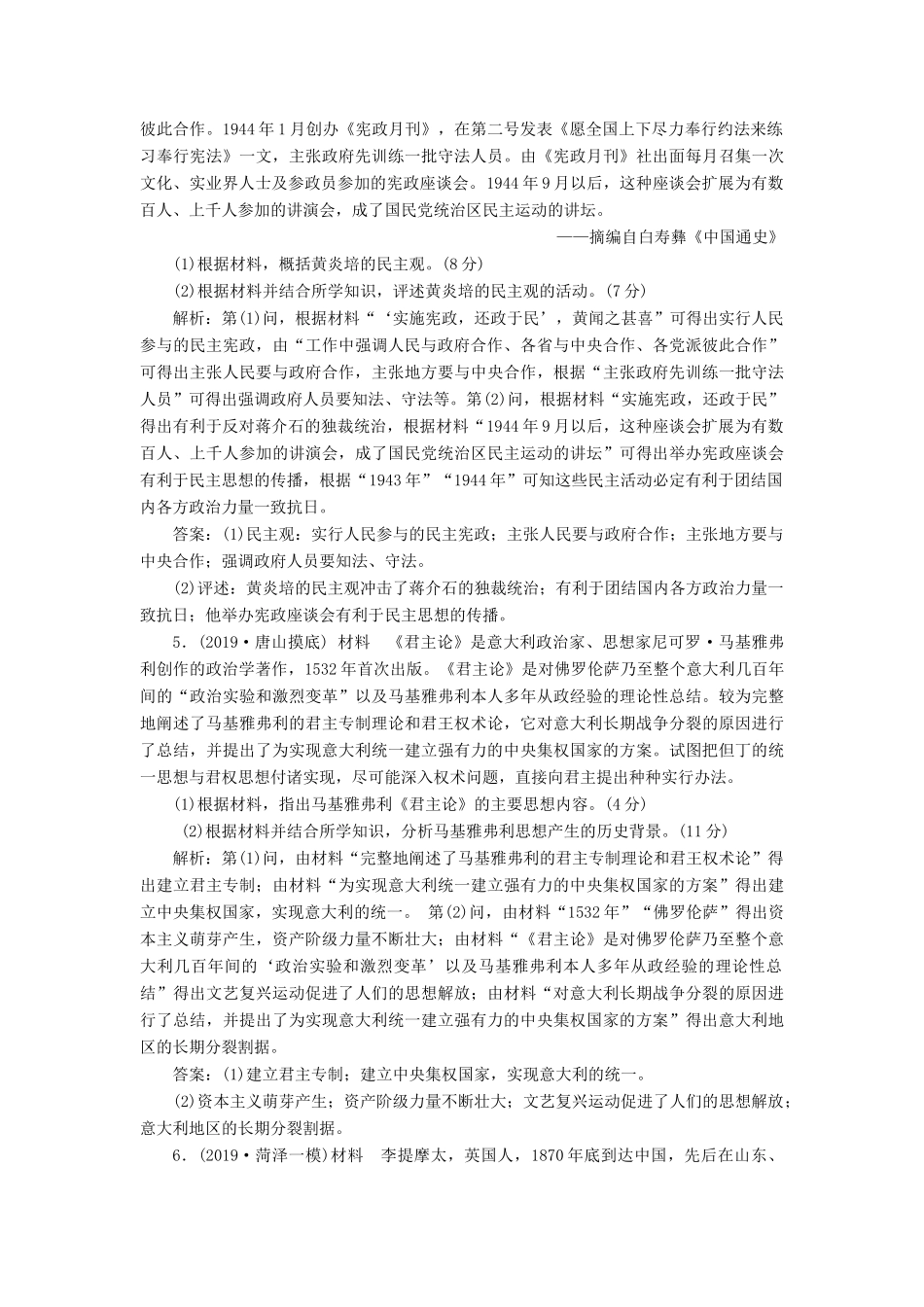 （通史版）高考历史一轮复习 选修检测（三）中外历史人物评说（含解析）-人教版高三选修历史试题_第3页