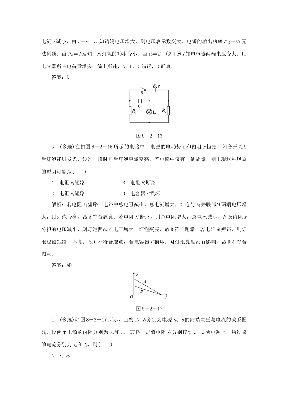 （课标通用）高考物理一轮复习 08 恒定电流 第二节 闭合电路欧姆定律及其应用针对训练（含解析）-人教版高三全册物理试题_第2页