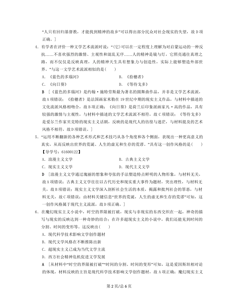 （通史通用）高考历史一轮总复习 第3部分 世界古代近代史 第8单元 第26讲 19世纪以来的世界文学艺术课后限时集训-人教高三历史试题_第2页