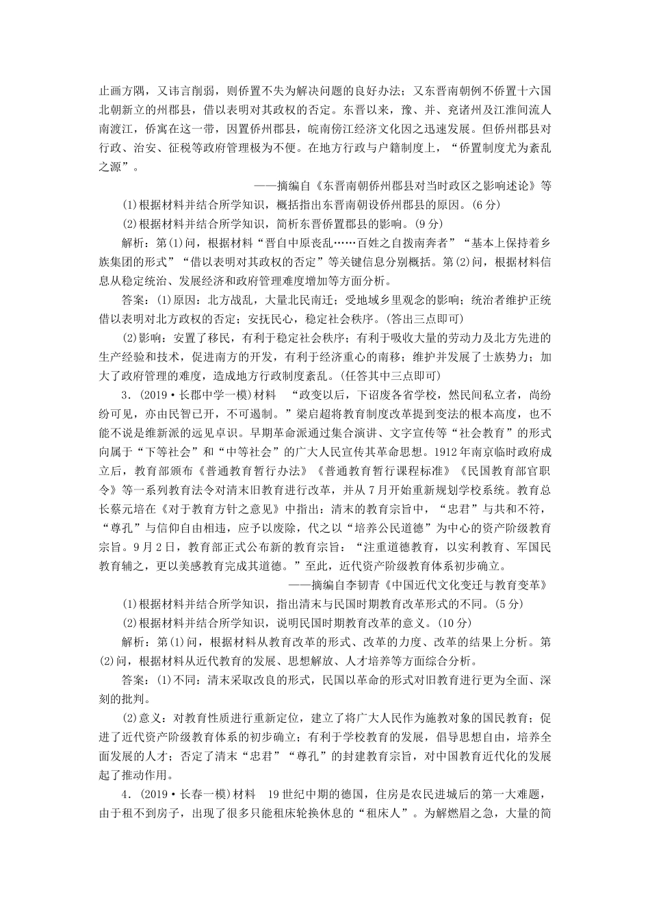 （通史版）高考历史一轮复习 选修检测（一）历史上重大改革回眸（含解析）-人教版高三选修历史试题_第2页