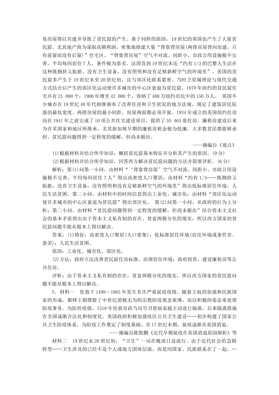 （通史版）高考历史一轮复习 选修检测（一）历史上重大改革回眸（含解析）-人教版高三选修历史试题_第3页