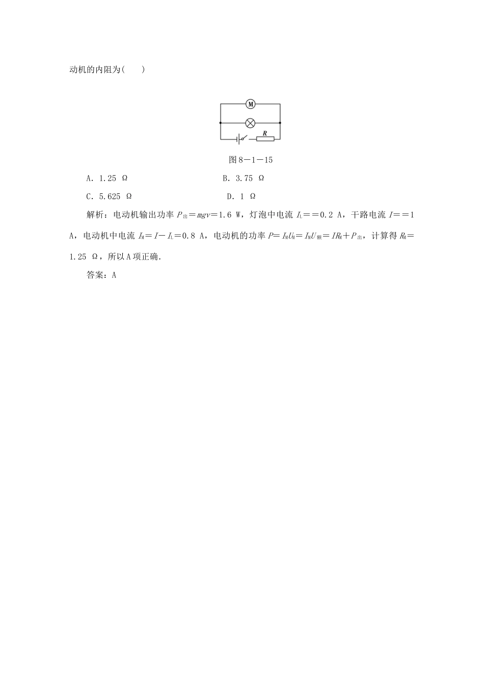 （课标通用）高考物理一轮复习 08 恒定电流 第一节 电流 电阻 电功 电功率针对训练（含解析）-人教版高三全册物理试题_第3页