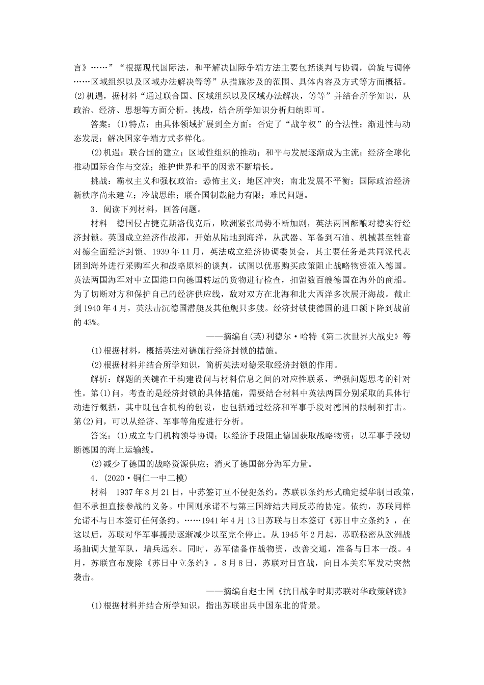 （通史版）高考历史一轮复习 选修三 20世纪的战争与和平模拟演练 人民版-人民版高三选修历史试题_第2页