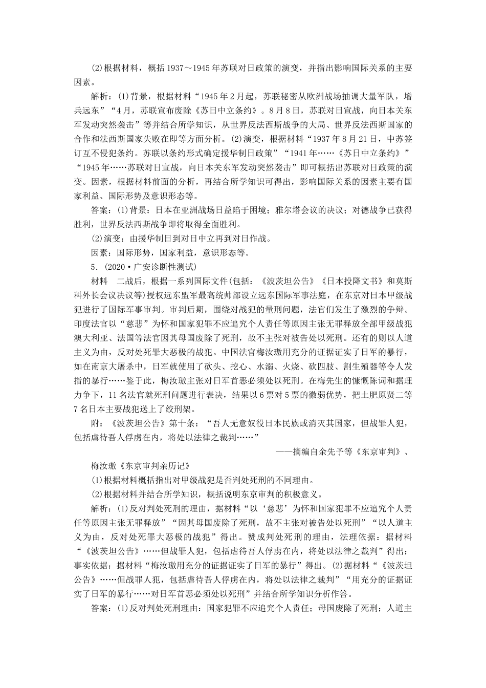 （通史版）高考历史一轮复习 选修三 20世纪的战争与和平模拟演练 人民版-人民版高三选修历史试题_第3页