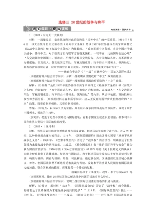 （通史版）高考历史一轮复习 选修三 20世纪的战争与和平模拟演练 人民版-人民版高三选修历史试题
