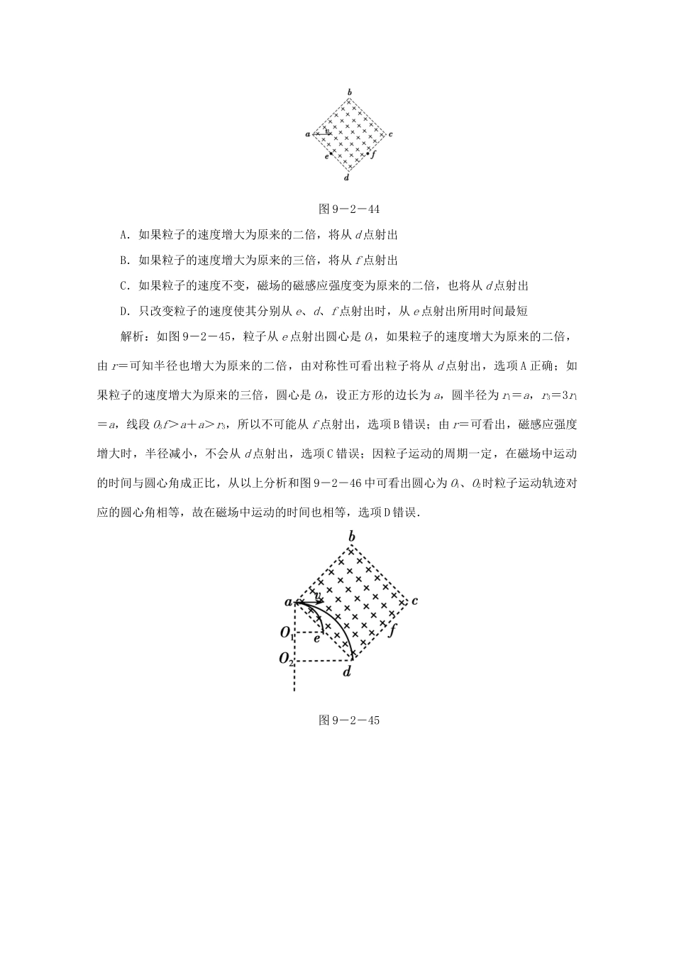 （课标通用）高考物理一轮复习 09 磁场 第二节 磁场对运动电荷的作用针对训练（含解析）-人教版高三全册物理试题_第2页