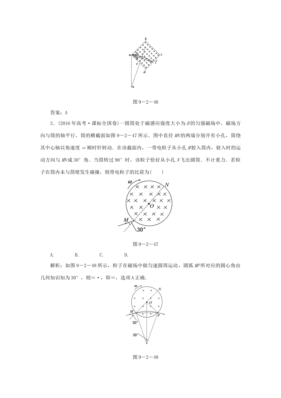 （课标通用）高考物理一轮复习 09 磁场 第二节 磁场对运动电荷的作用针对训练（含解析）-人教版高三全册物理试题_第3页