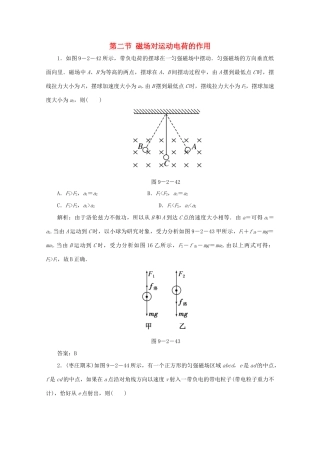 （课标通用）高考物理一轮复习 09 磁场 第二节 磁场对运动电荷的作用针对训练（含解析）-人教版高三全册物理试题