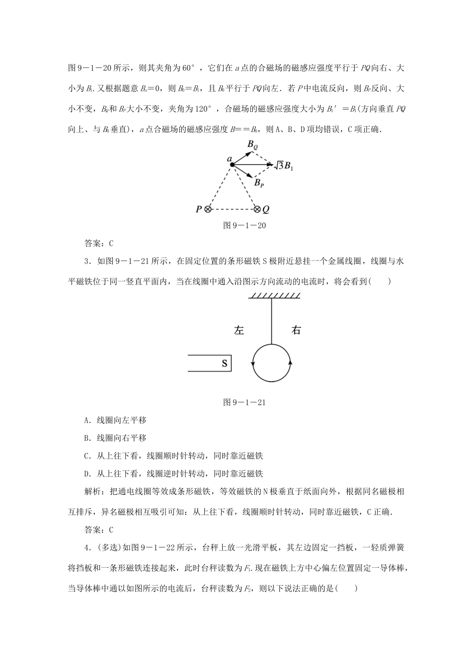 （课标通用）高考物理一轮复习 09 磁场 第一节 磁场的描述 磁场对电流的作用针对训练（含解析）-人教版高三全册物理试题_第2页
