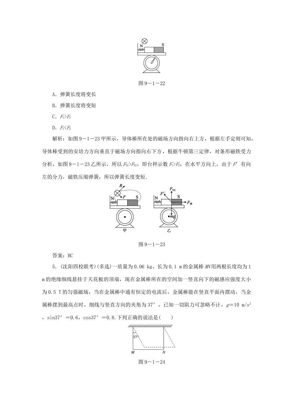 （课标通用）高考物理一轮复习 09 磁场 第一节 磁场的描述 磁场对电流的作用针对训练（含解析）-人教版高三全册物理试题_第3页