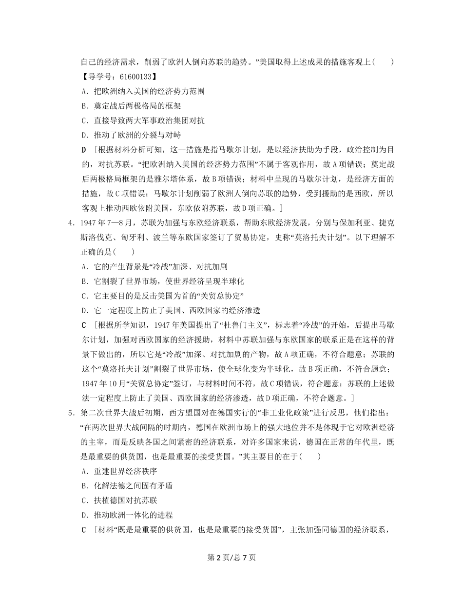 （通史通用）高考历史一轮总复习 第4部分 世界现代史 第10单元 第29讲 当今世界政治格局的多极化趋势课后限时集训-人教高三历史试题_第2页