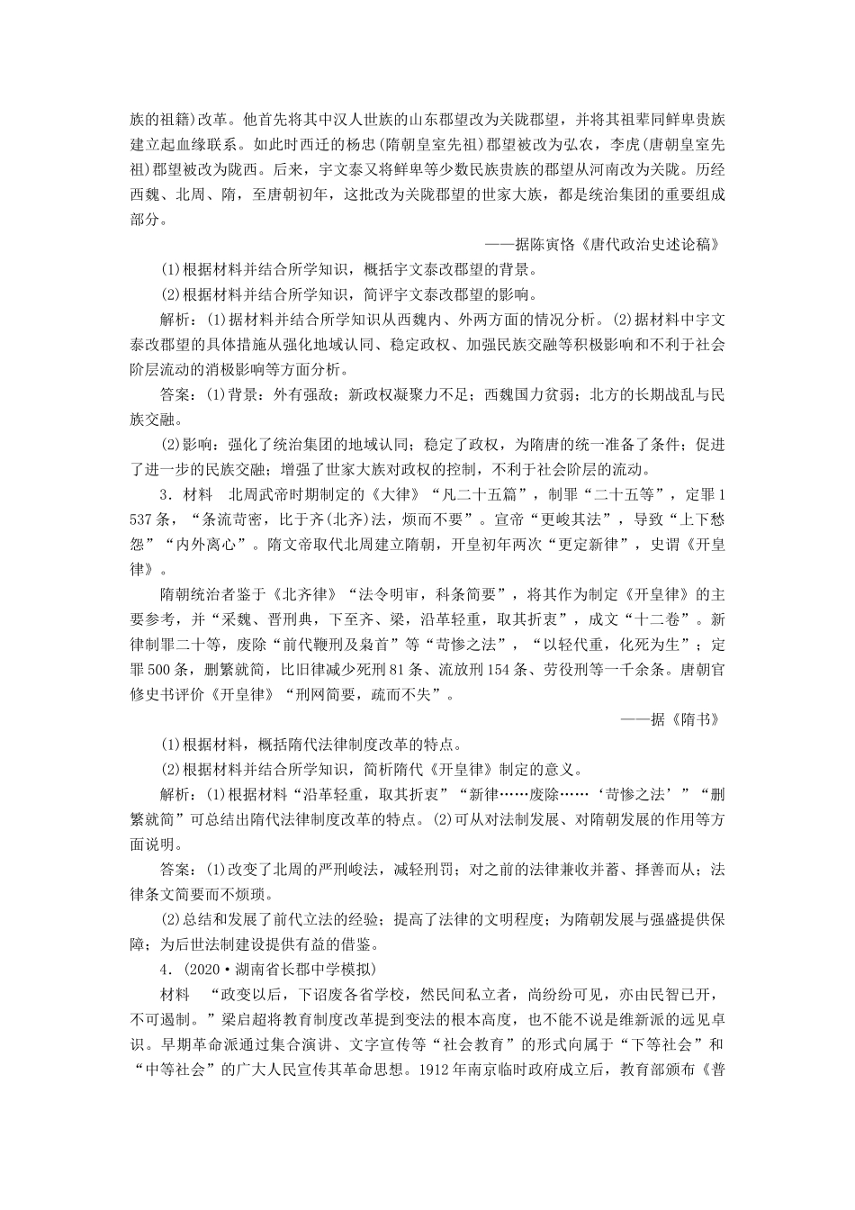 （通史版）高考历史一轮复习 选修一 历史上重大改革回眸模拟演练 人民版-人民版高三选修历史试题_第2页