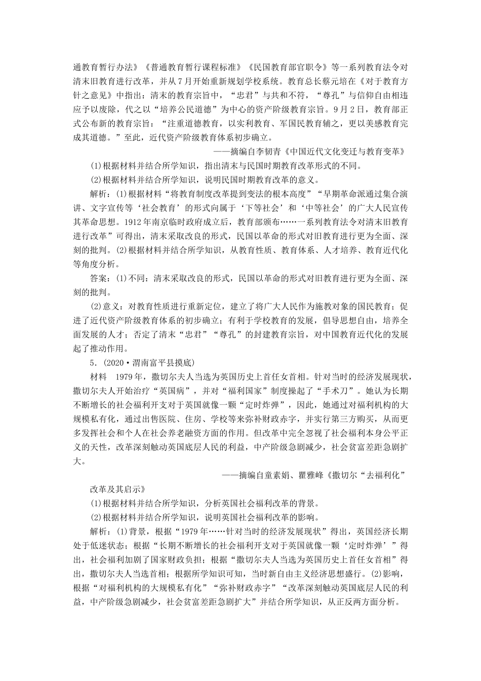 （通史版）高考历史一轮复习 选修一 历史上重大改革回眸模拟演练 人民版-人民版高三选修历史试题_第3页