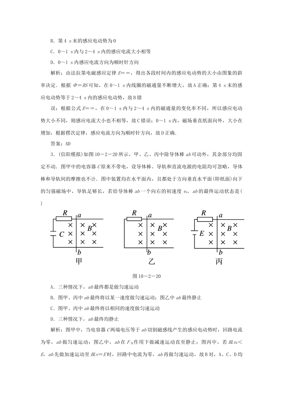 （课标通用）高考物理一轮复习 10 电磁感应 第二节 法拉第电磁感应定律针对训练（含解析）-人教版高三全册物理试题_第2页