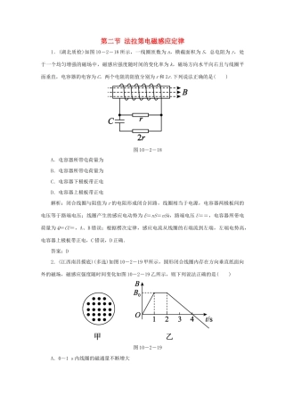 （课标通用）高考物理一轮复习 10 电磁感应 第二节 法拉第电磁感应定律针对训练（含解析）-人教版高三全册物理试题