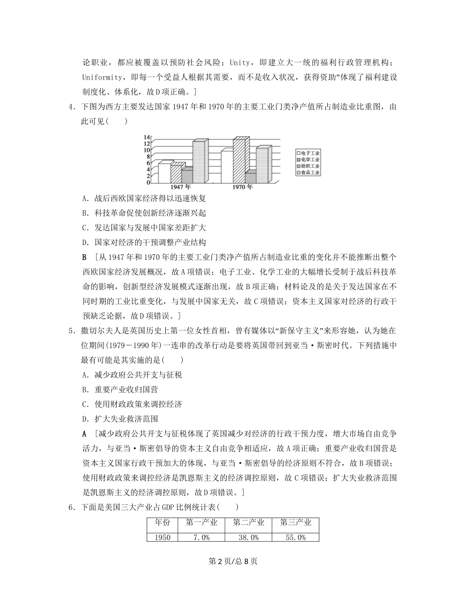 （通史通用）高考历史一轮总复习 第4部分 世界现代史 第10单元 第30讲 战后资本主义的新变化和苏联的经济改革课后限时集训-人教高三历史试题_第2页