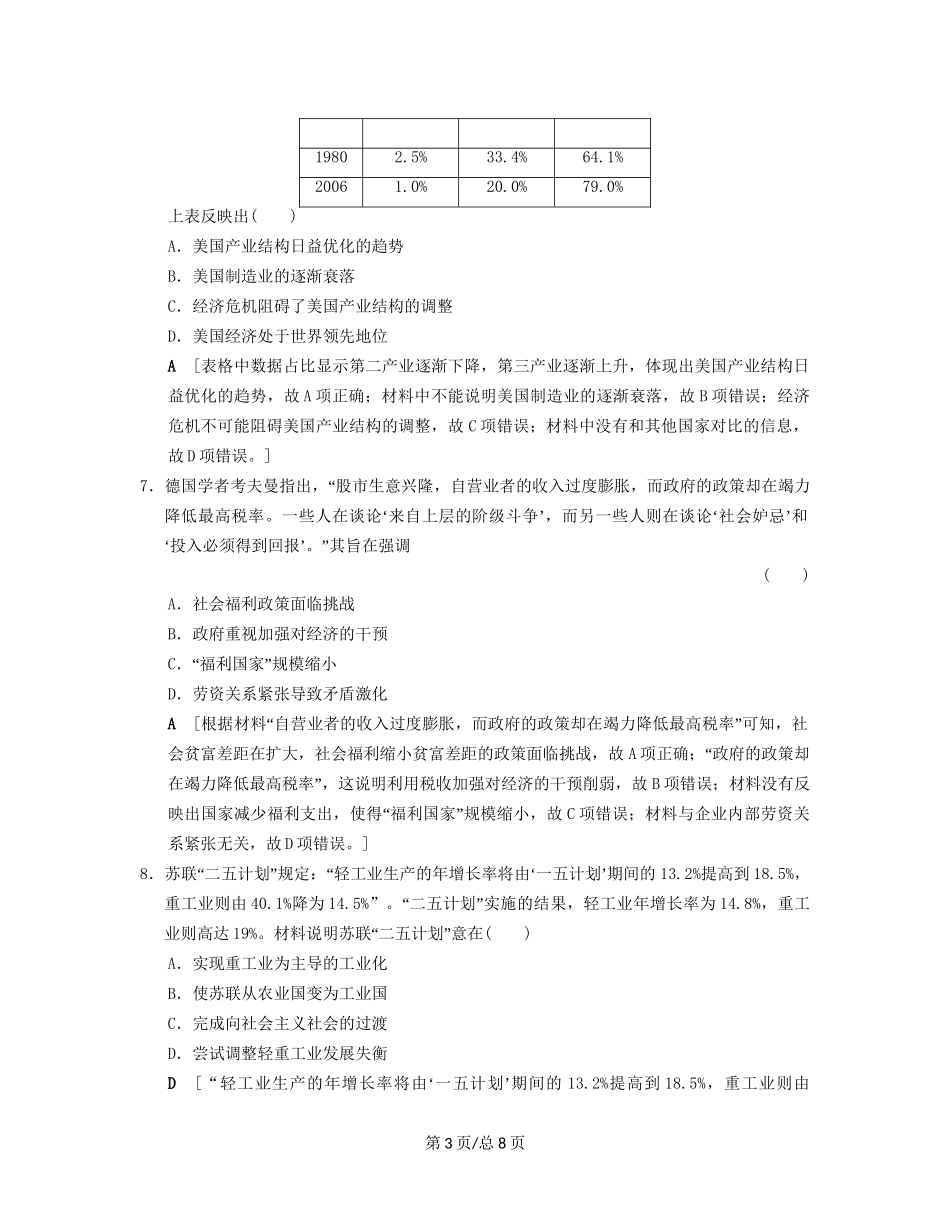 （通史通用）高考历史一轮总复习 第4部分 世界现代史 第10单元 第30讲 战后资本主义的新变化和苏联的经济改革课后限时集训-人教高三历史试题_第3页