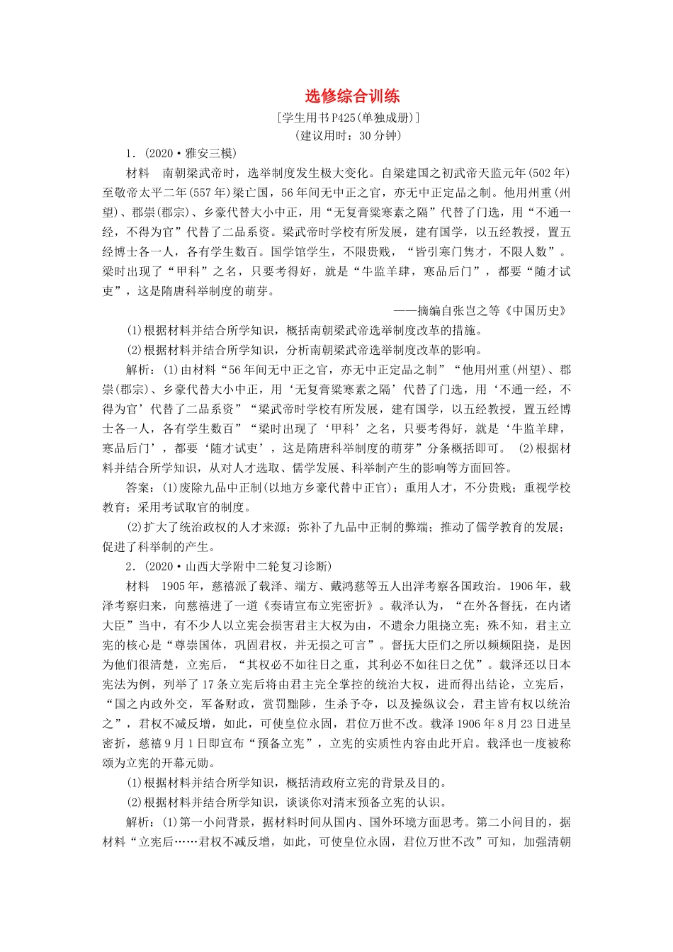（通史版）高考历史一轮复习 选修综合训练 人民版-人民版高三选修历史试题_第1页