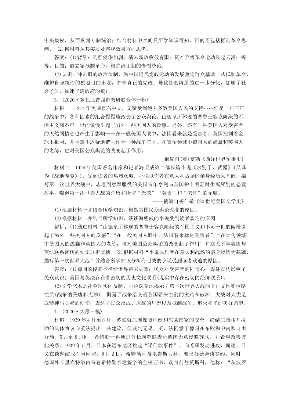 （通史版）高考历史一轮复习 选修综合训练 人民版-人民版高三选修历史试题_第2页