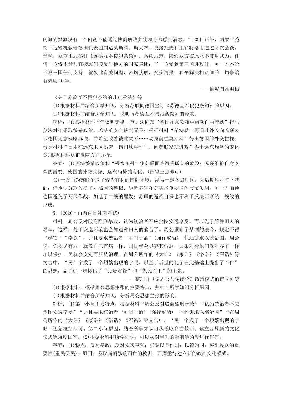 （通史版）高考历史一轮复习 选修综合训练 人民版-人民版高三选修历史试题_第3页