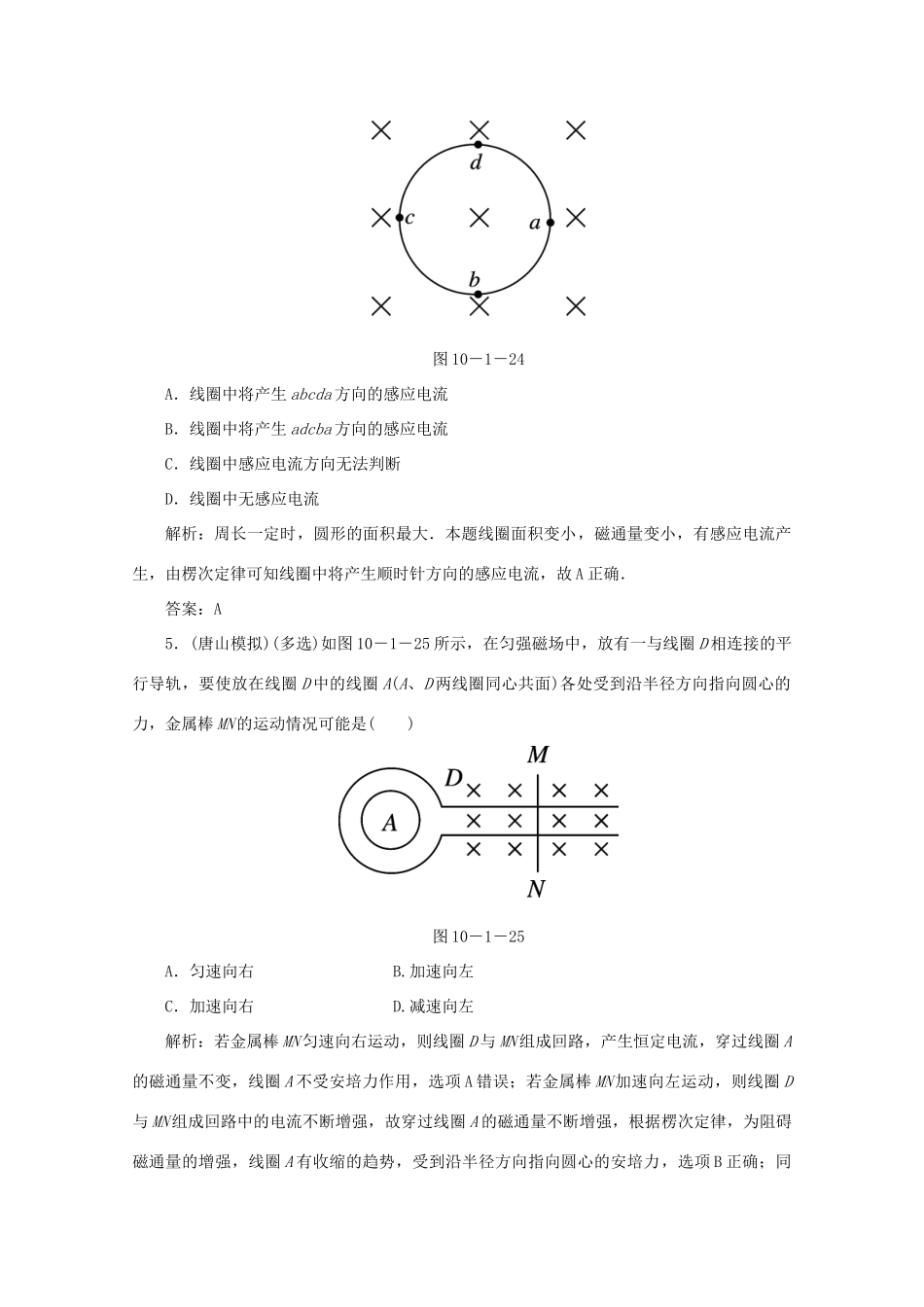 （课标通用）高考物理一轮复习 10 电磁感应 第一节 电磁感应现象 楞次定律针对训练（含解析）-人教版高三全册物理试题_第3页