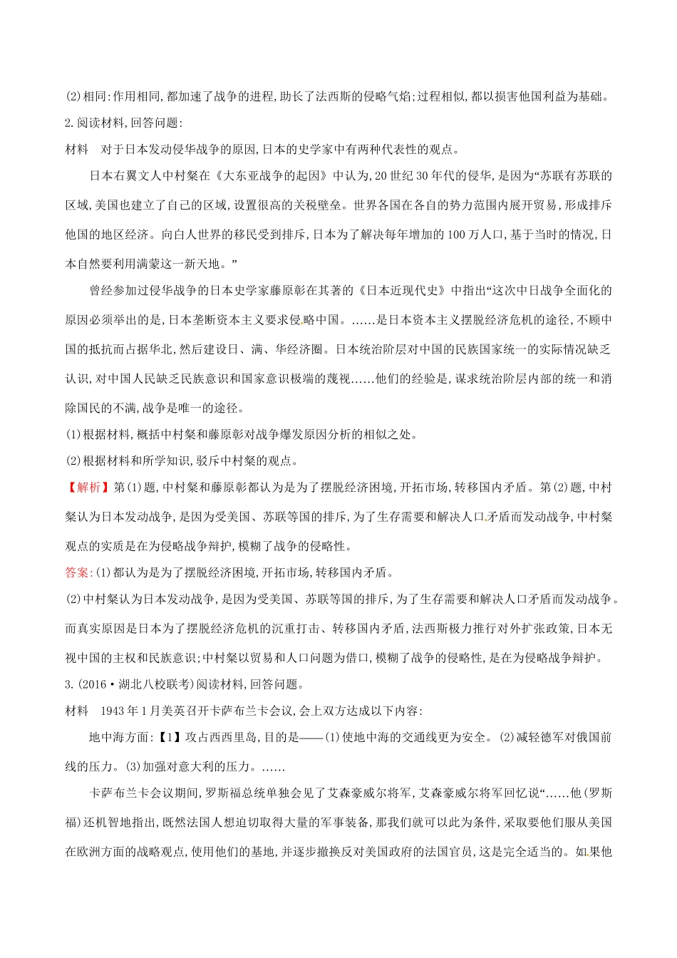 （通史版）高考历史一轮复习（考题演练跟踪检测）20世纪的战争与和平 第二单元 第二次世界大战和雅尔塔体系下的冷战与和平 新人教版选修3-新人教版高三选修3历史试题_第2页