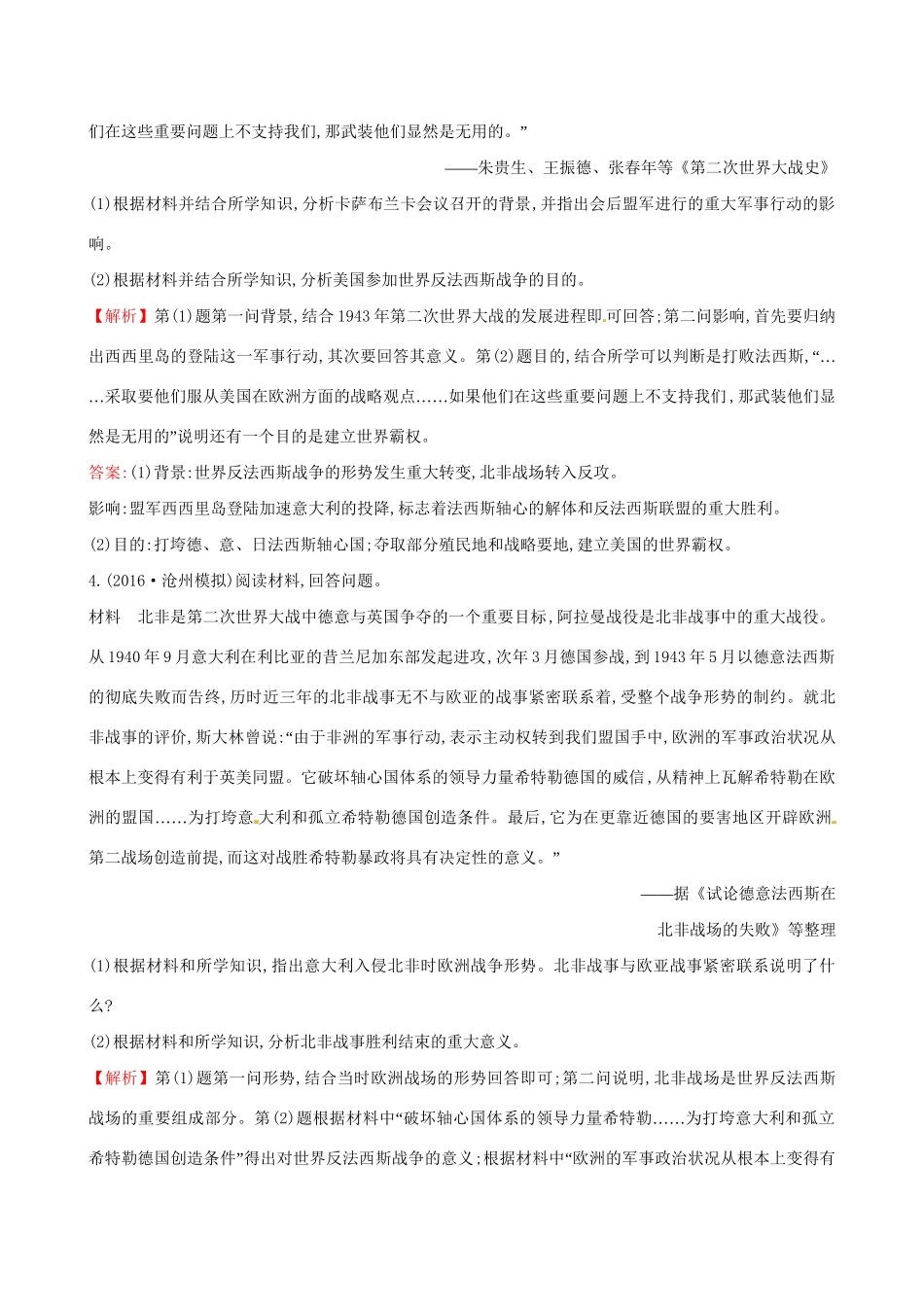 （通史版）高考历史一轮复习（考题演练跟踪检测）20世纪的战争与和平 第二单元 第二次世界大战和雅尔塔体系下的冷战与和平 新人教版选修3-新人教版高三选修3历史试题_第3页