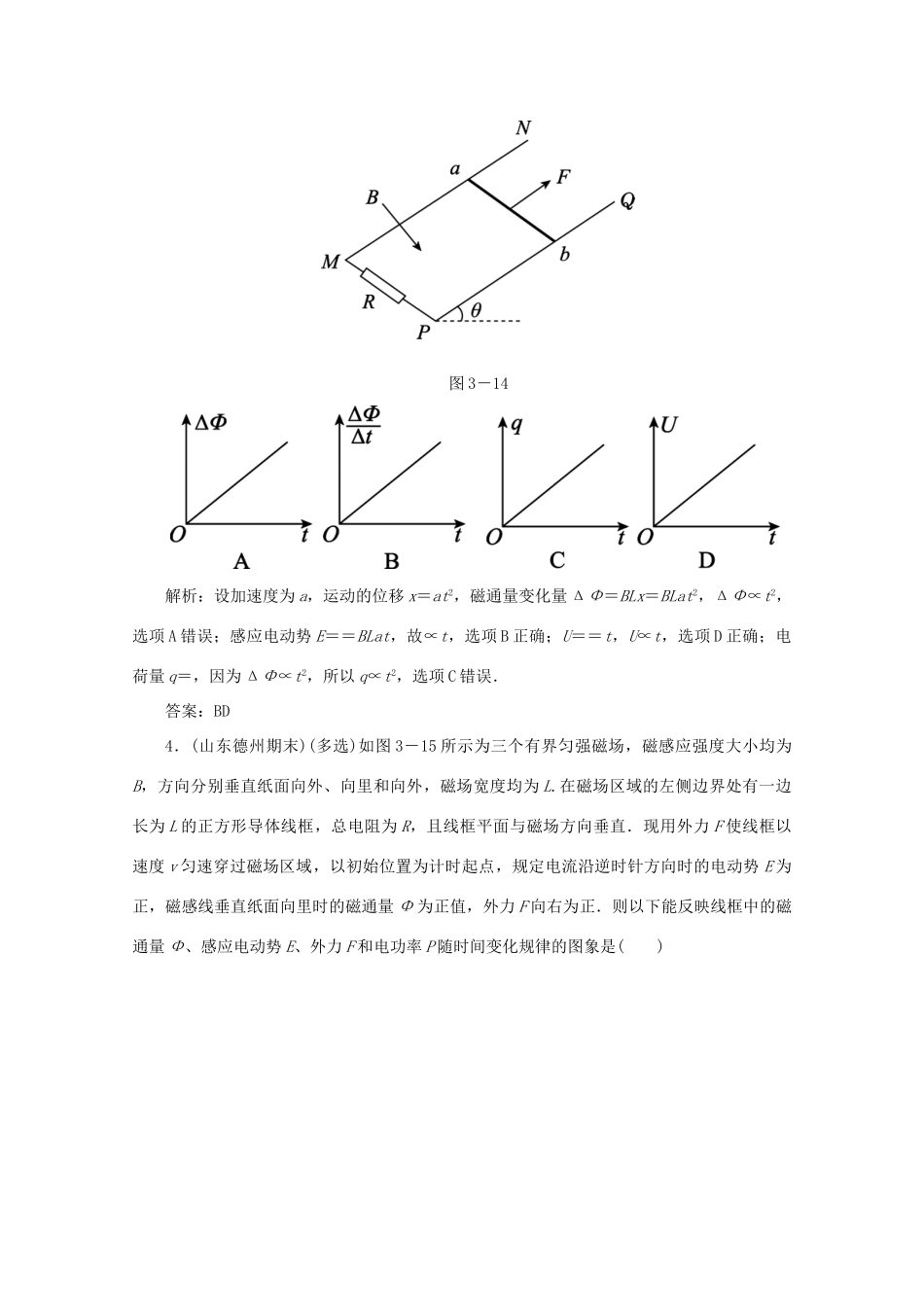 （课标通用）高考物理一轮复习 10 电磁感应 专题三 电磁感应中的电路和图象问题针对训练（含解析）-人教版高三全册物理试题_第3页