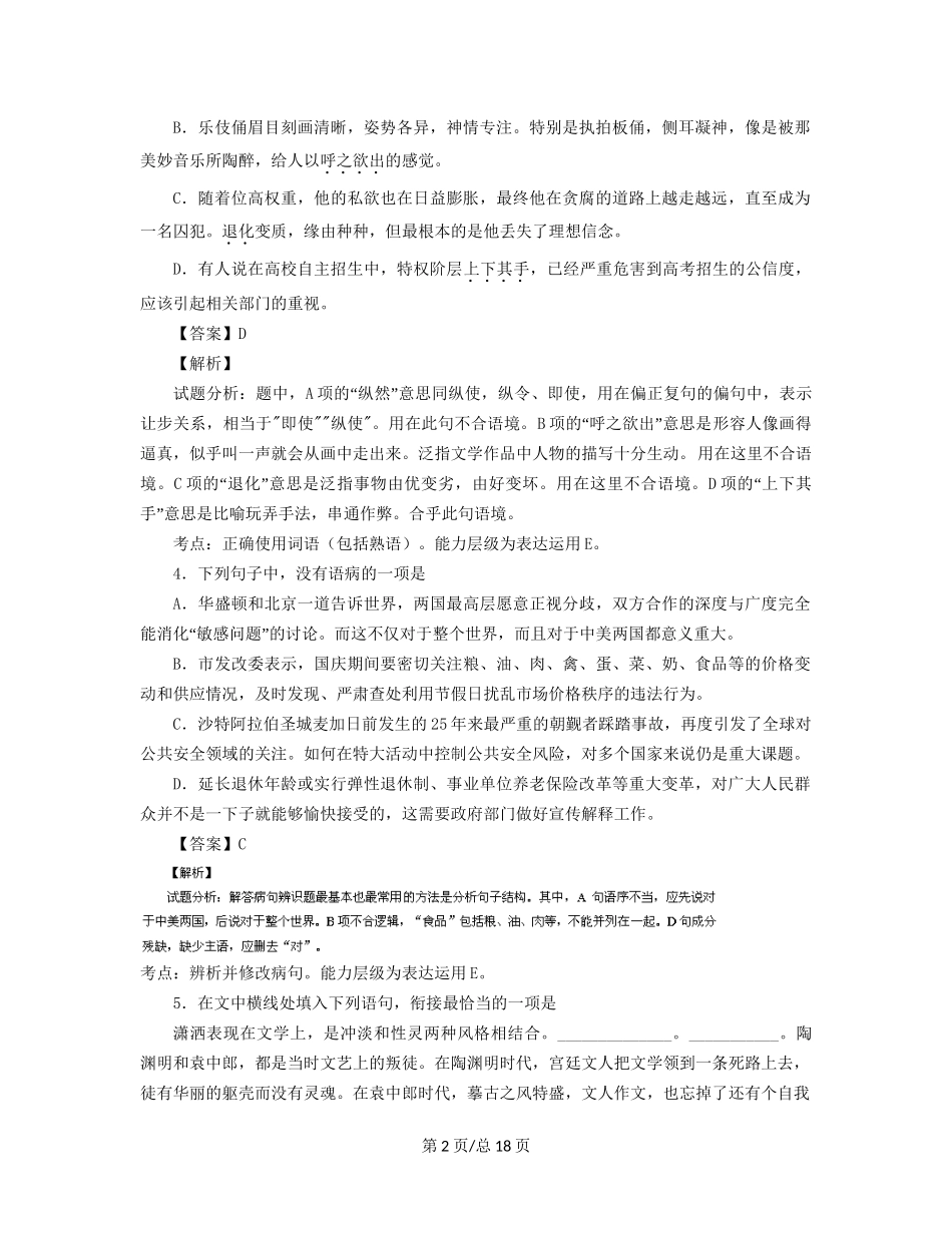 （象山港书院）高三语文上学期10月月考试题（含解析）-人教高三语文试题_第2页