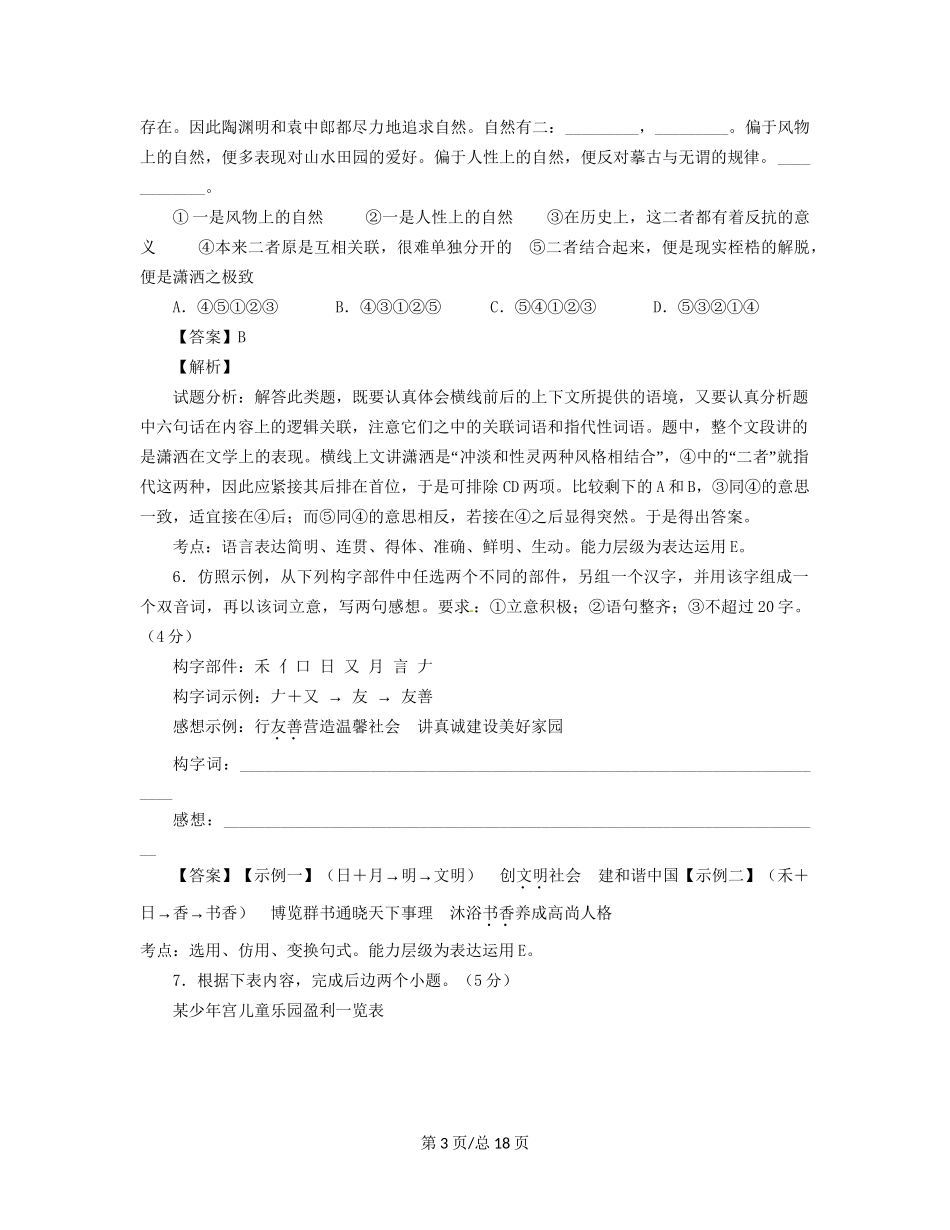 （象山港书院）高三语文上学期10月月考试题（含解析）-人教高三语文试题_第3页