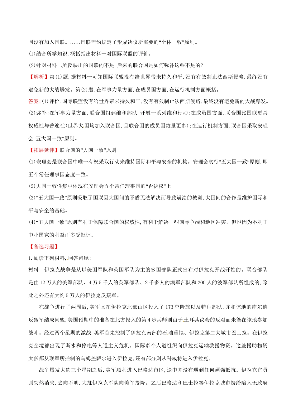 （通史版）高考历史一轮复习（考题演练跟踪检测）20世纪的战争与和平 第三单元 第二次世界大战后的战争与和平 新人教版选修3-新人教版高三选修3历史试题_第3页