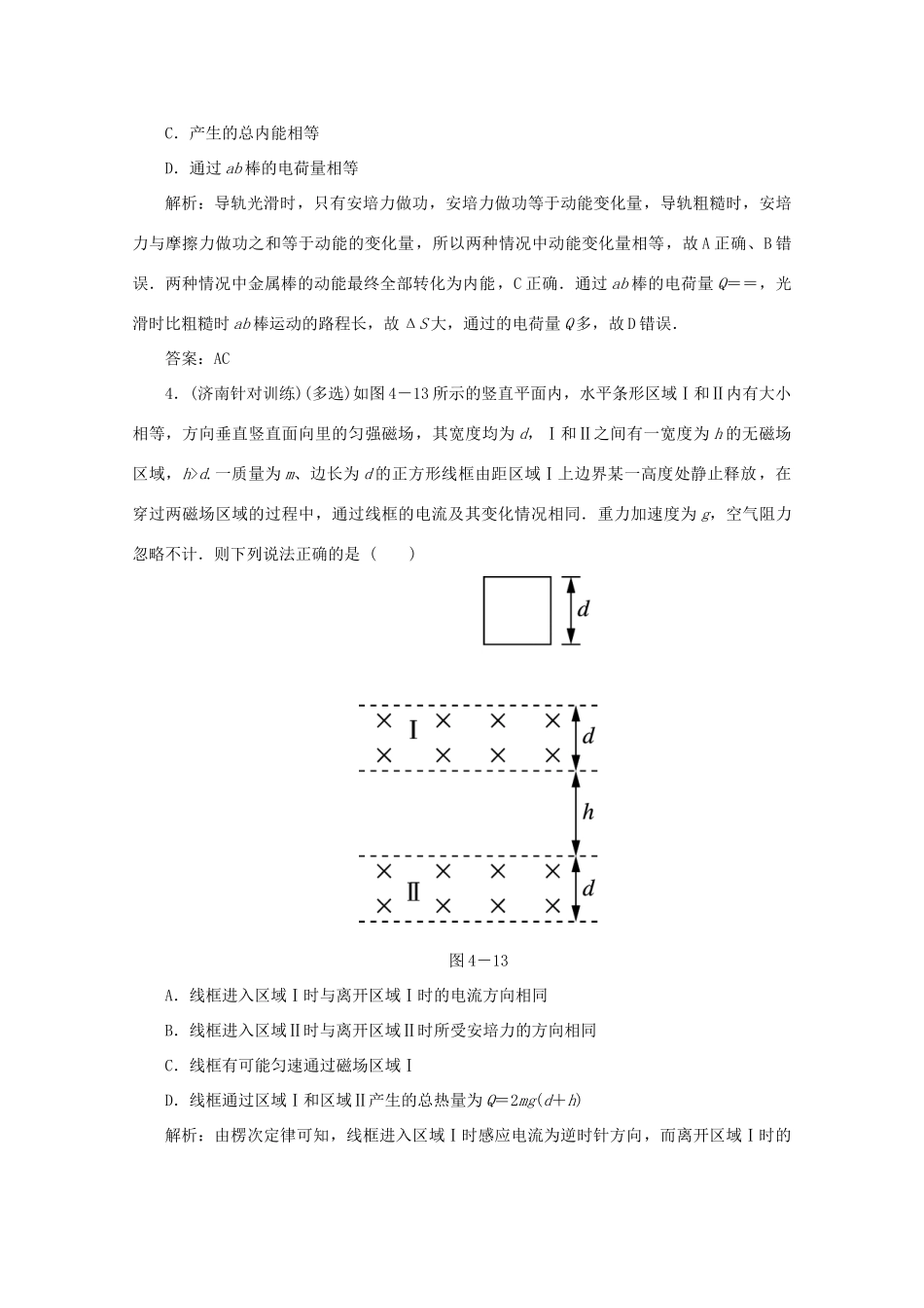 （课标通用）高考物理一轮复习 10 电磁感应 专题四 电磁感应中的动力学和能量综合问题针对训练（含解析）-人教版高三全册物理试题_第3页