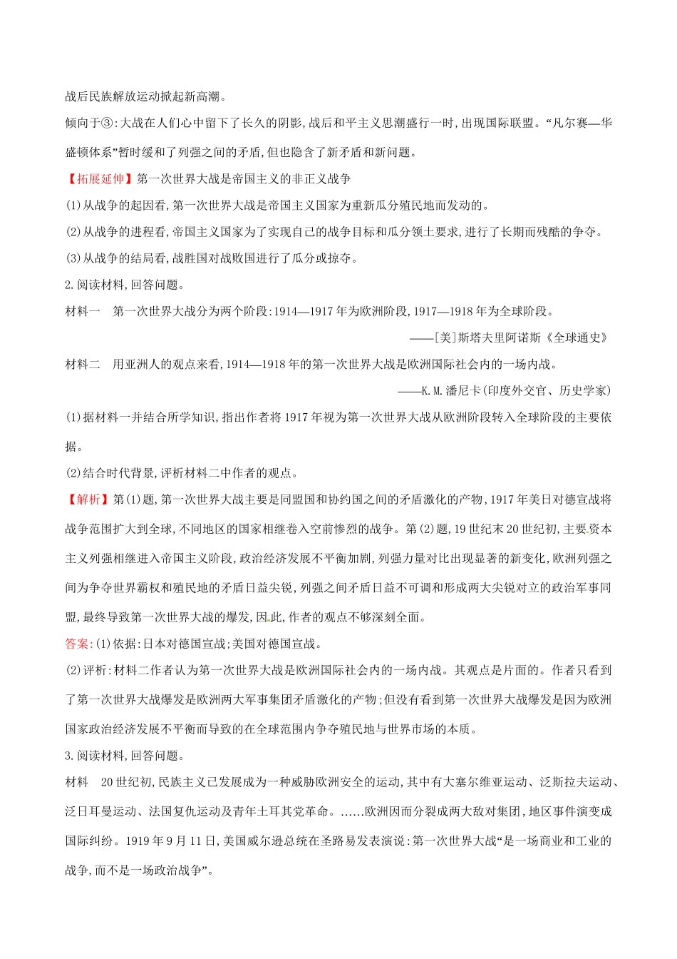 （通史版）高考历史一轮复习（考题演练跟踪检测）20世纪的战争与和平 第一单元 第一次世界大战与凡尔赛-华盛顿体系 新人教版选修3-新人教版高三选修3历史试题_第2页