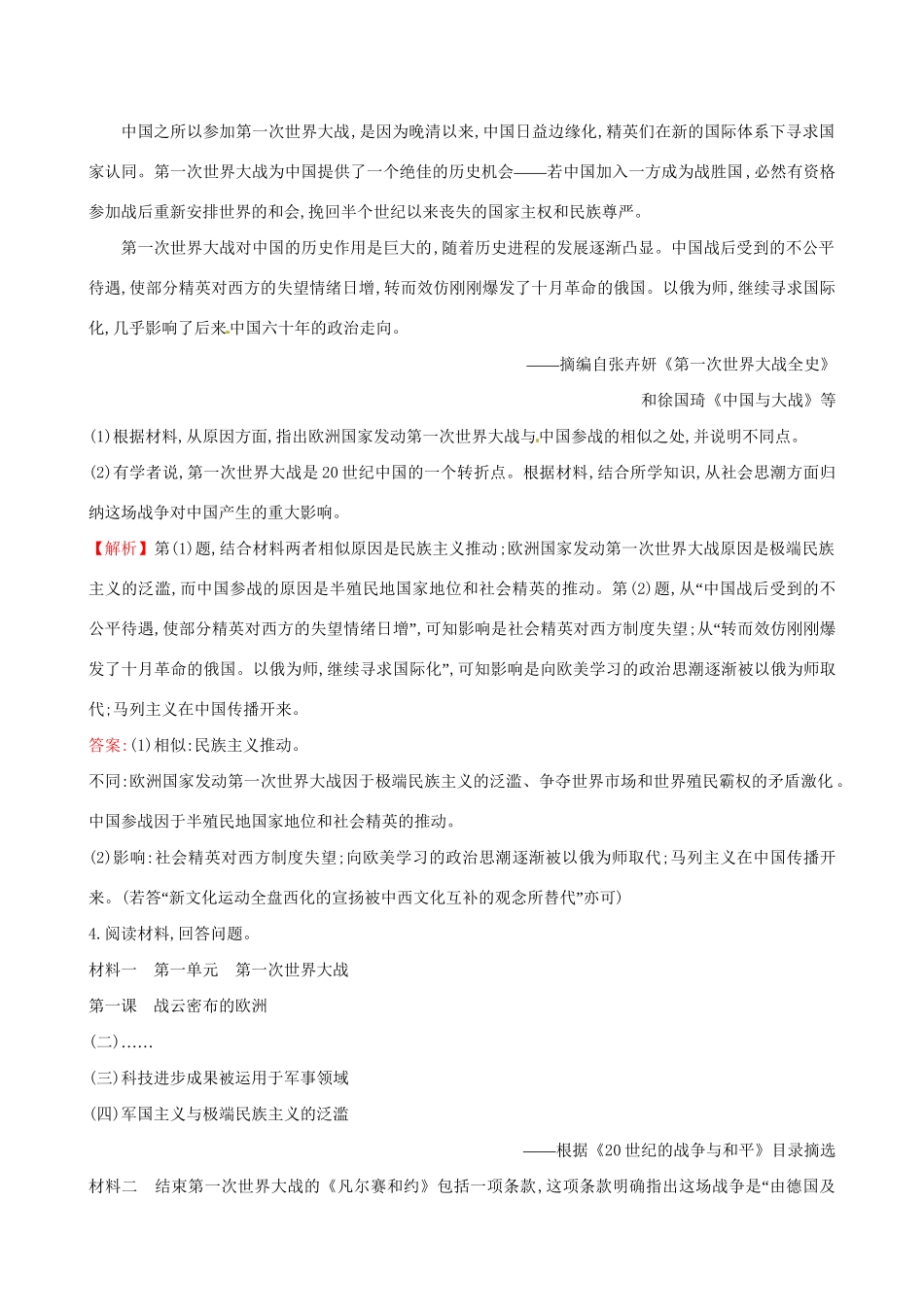 （通史版）高考历史一轮复习（考题演练跟踪检测）20世纪的战争与和平 第一单元 第一次世界大战与凡尔赛-华盛顿体系 新人教版选修3-新人教版高三选修3历史试题_第3页