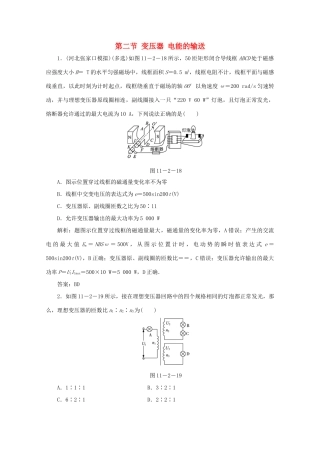 （课标通用）高考物理一轮复习 11 交变电流 传感器 第二节 变压器 电能的输送针对训练（含解析）-人教版高三全册物理试题