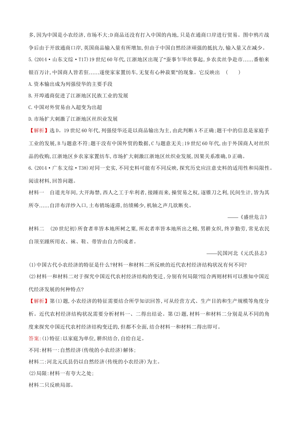 （通史版）高考历史一轮复习（考题演练跟踪检测）第八单元 近代中国资本主义的曲折发展及近现代社会生活的变迁 8.20 近代中国经济结构的变动 新人教版-新人教版高三全册历史试题_第3页