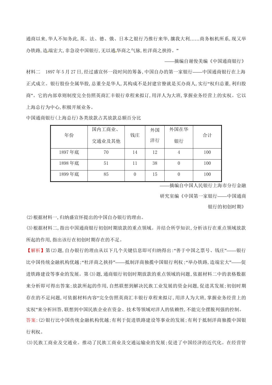 （通史版）高考历史一轮复习（考题演练跟踪检测）第八单元 近代中国资本主义的曲折发展及近现代社会生活的变迁 8.21 中国民族资本主义的曲折发展 新人教版-新人教版高三全册历史试题_第3页