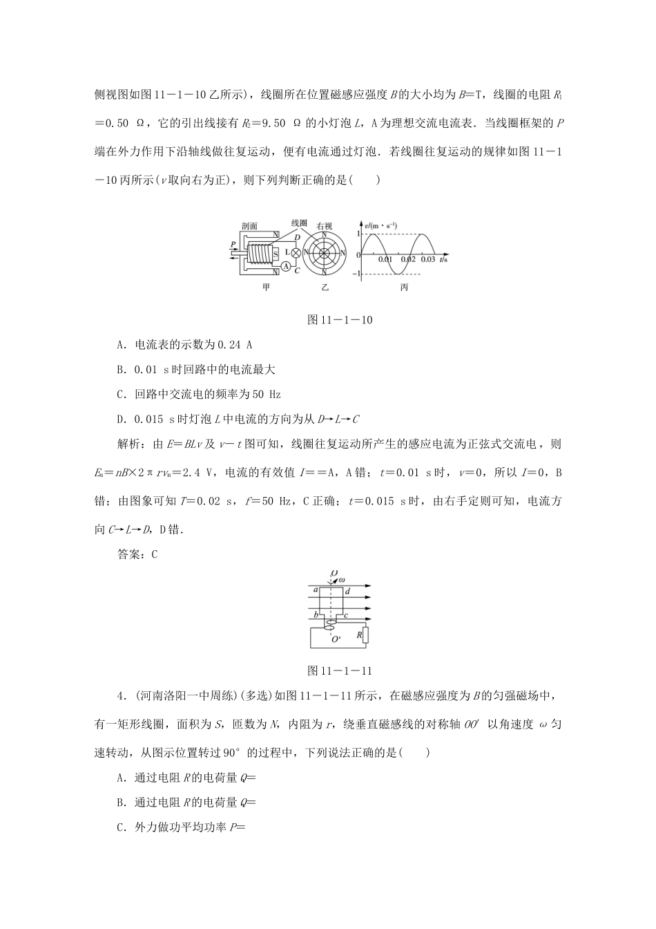 （课标通用）高考物理一轮复习 11 交变电流 传感器 第一节 交变电流的产生与描述针对训练（含解析）-人教版高三全册物理试题_第2页