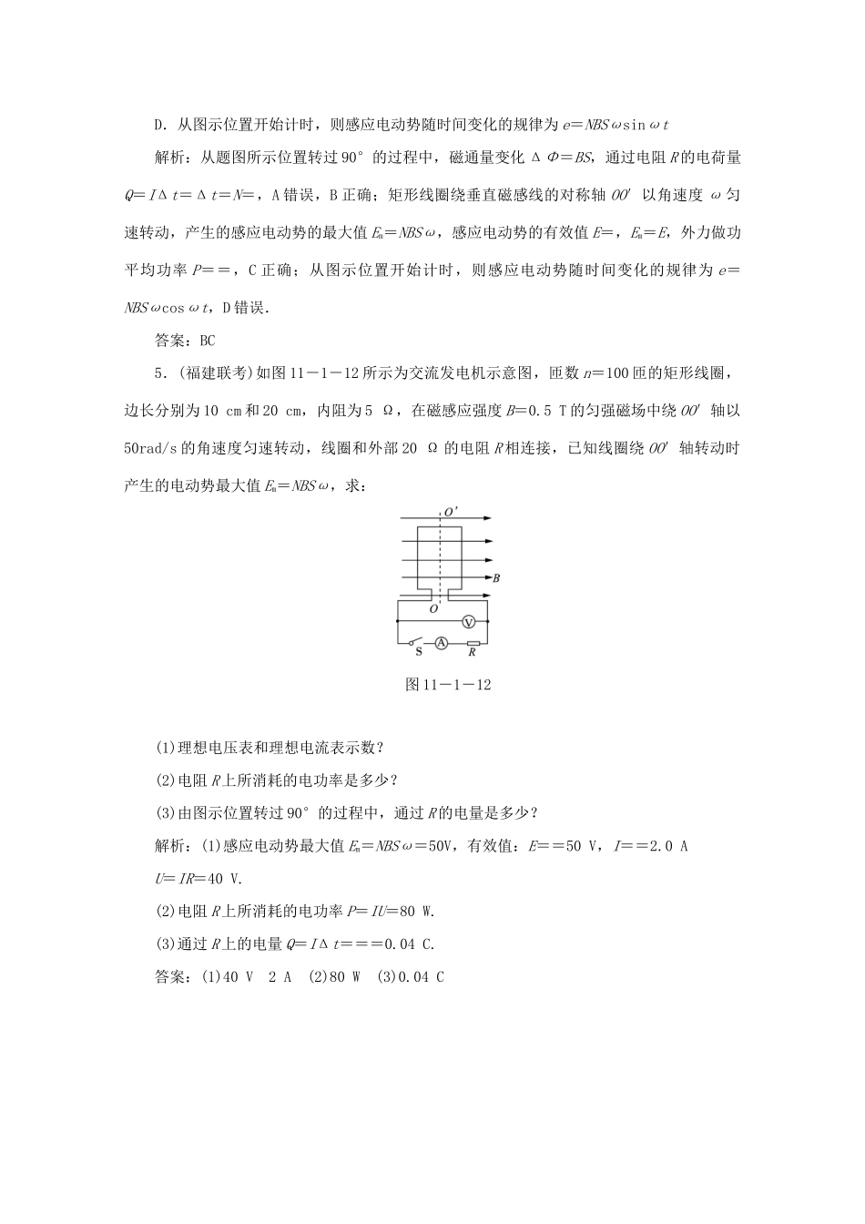 （课标通用）高考物理一轮复习 11 交变电流 传感器 第一节 交变电流的产生与描述针对训练（含解析）-人教版高三全册物理试题_第3页