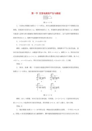（课标通用）高考物理一轮复习 11 交变电流 传感器 第一节 交变电流的产生与描述针对训练（含解析）-人教版高三全册物理试题
