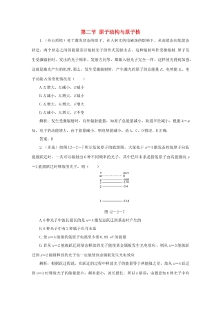 （课标通用）高考物理一轮复习 12 近代物理初步 第二节 原子结构与原子核针对训练（含解析）-人教版高三全册物理试题