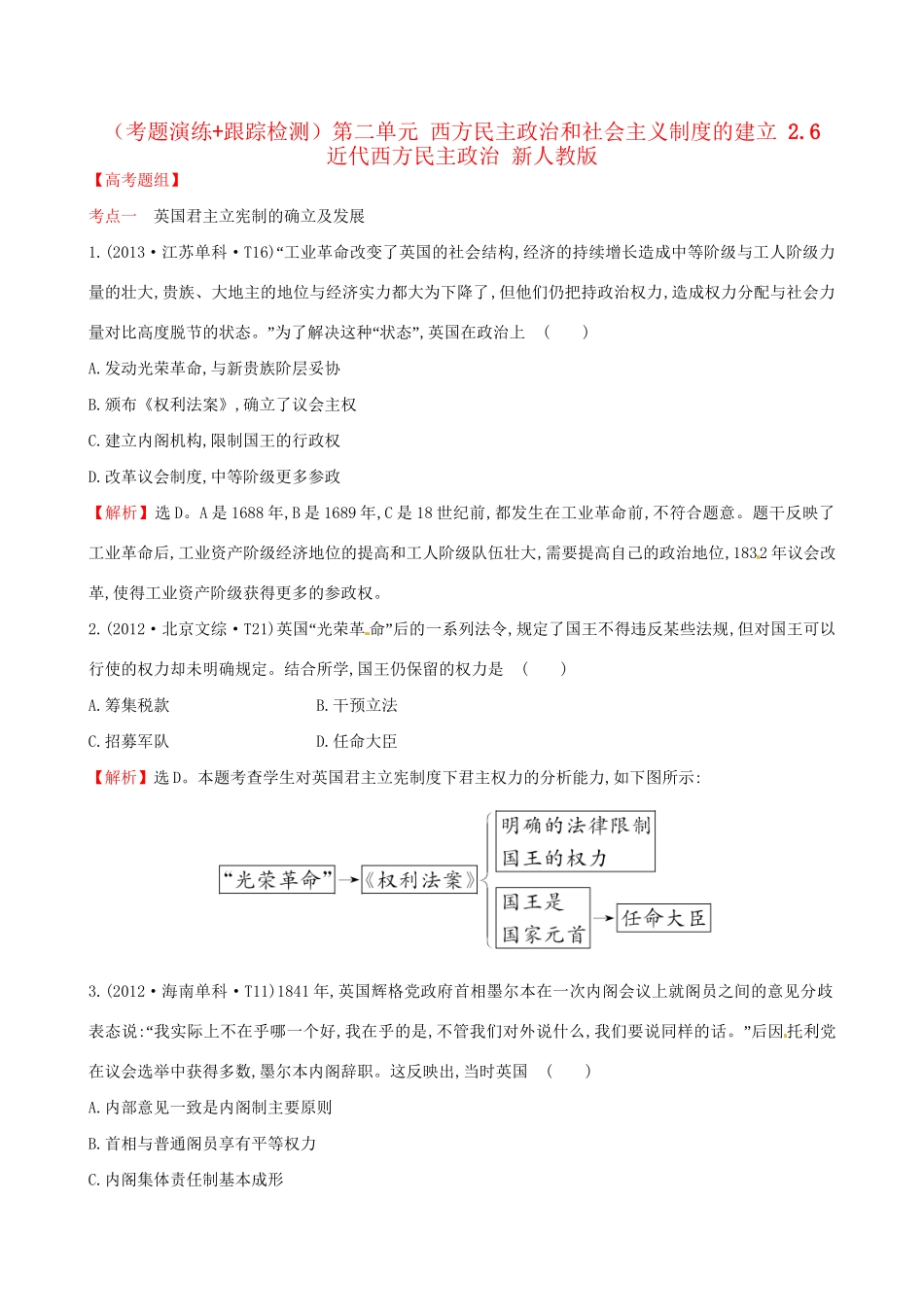 （通史版）高考历史一轮复习（考题演练跟踪检测）第二单元 西方民主政治和社会主义制度的建立 2.6 近代西方民主政治 新人教版-新人教版高三全册历史试题_第1页