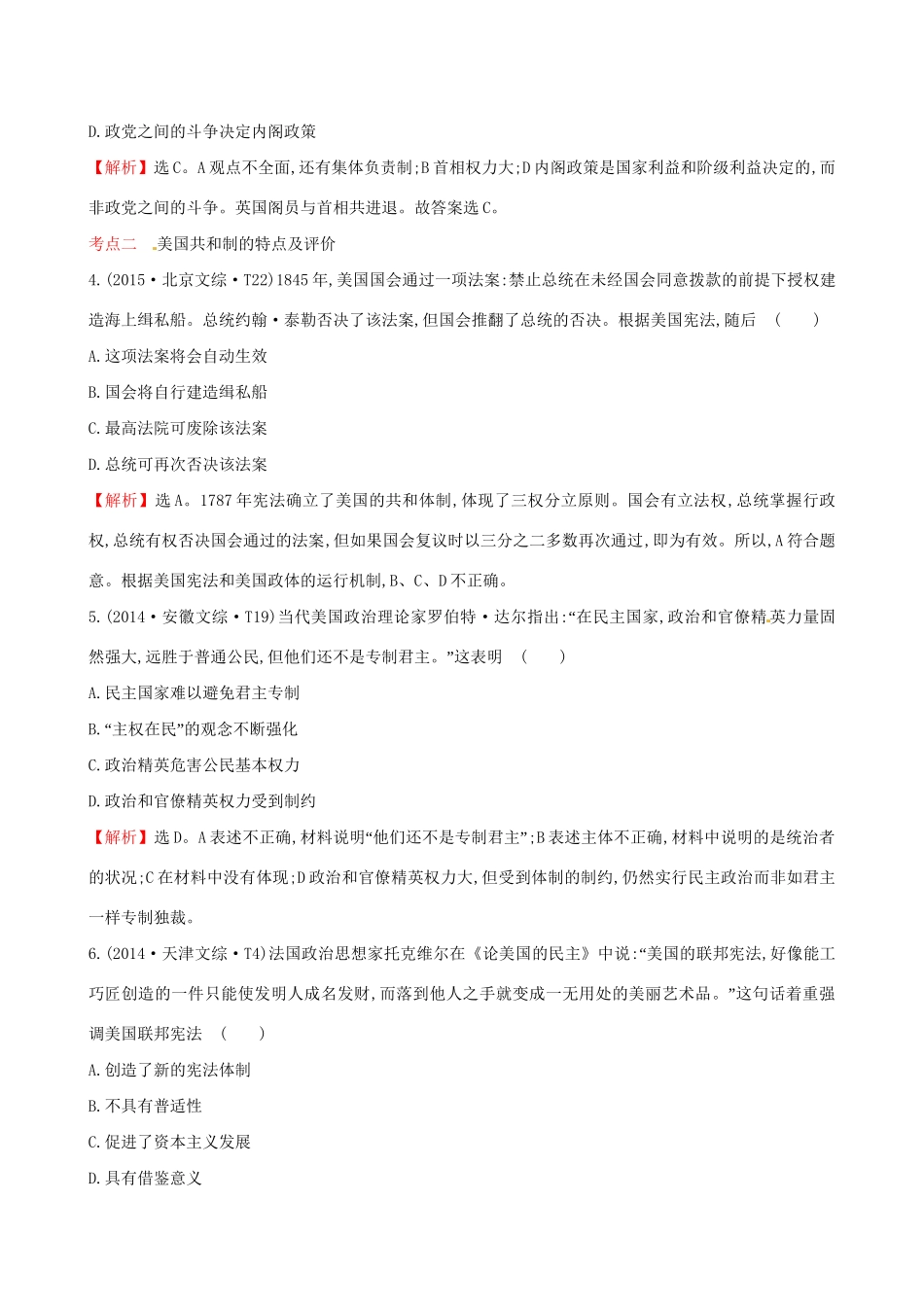 （通史版）高考历史一轮复习（考题演练跟踪检测）第二单元 西方民主政治和社会主义制度的建立 2.6 近代西方民主政治 新人教版-新人教版高三全册历史试题_第2页